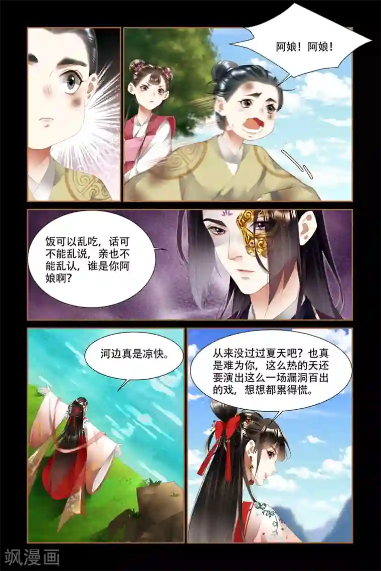 神医嫡女第334话 发现真身