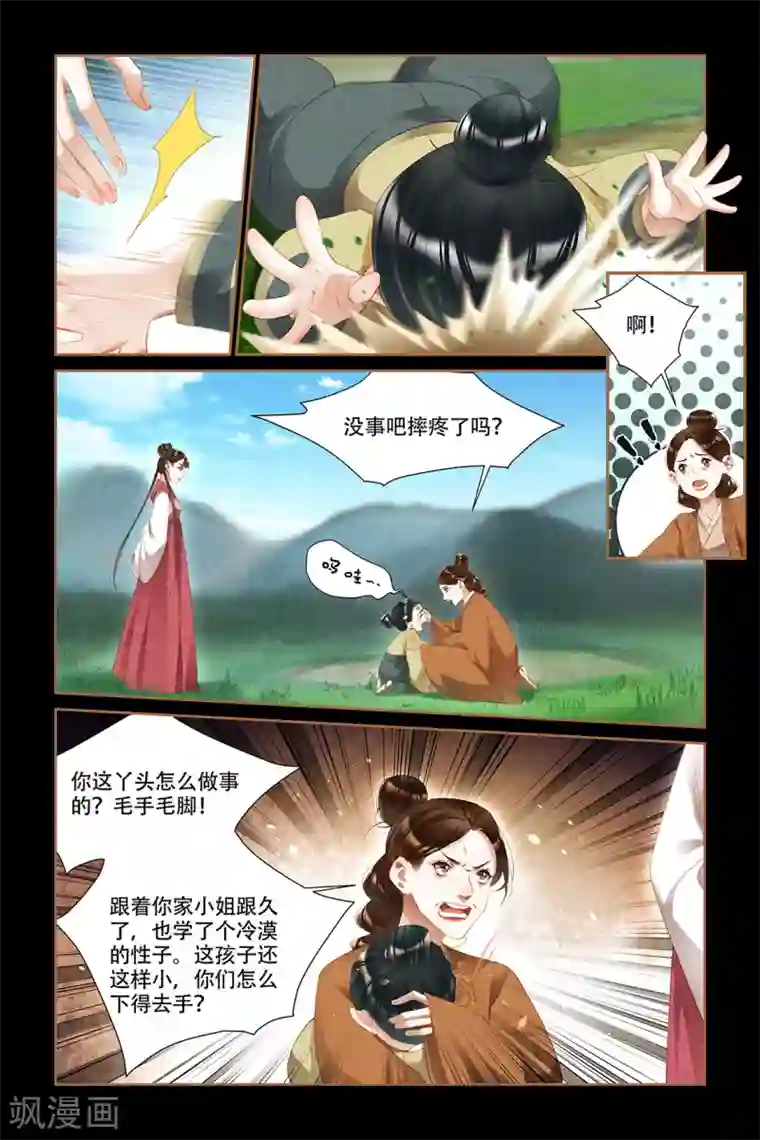 神医嫡女第334话 发现真身