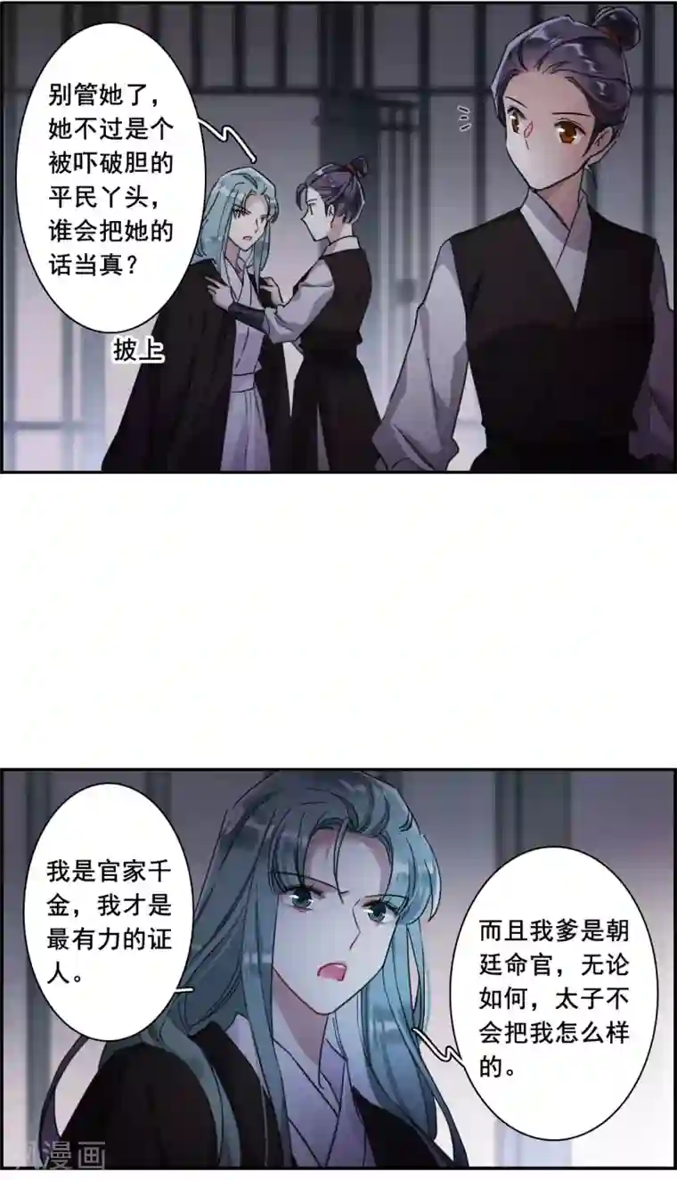 上国赋之千堆雪第160话 良机2