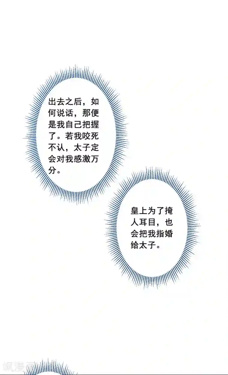 上国赋之千堆雪第160话 良机2