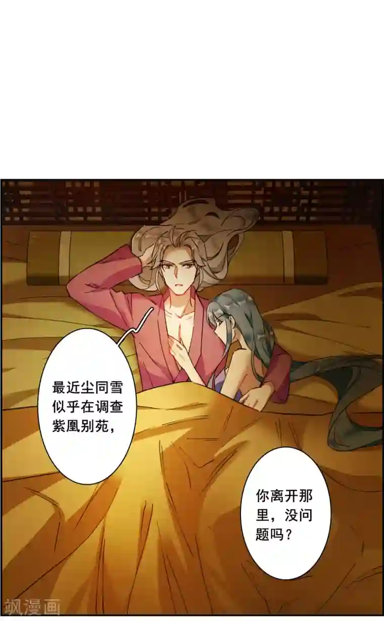 上国赋之千堆雪第160话 良机2