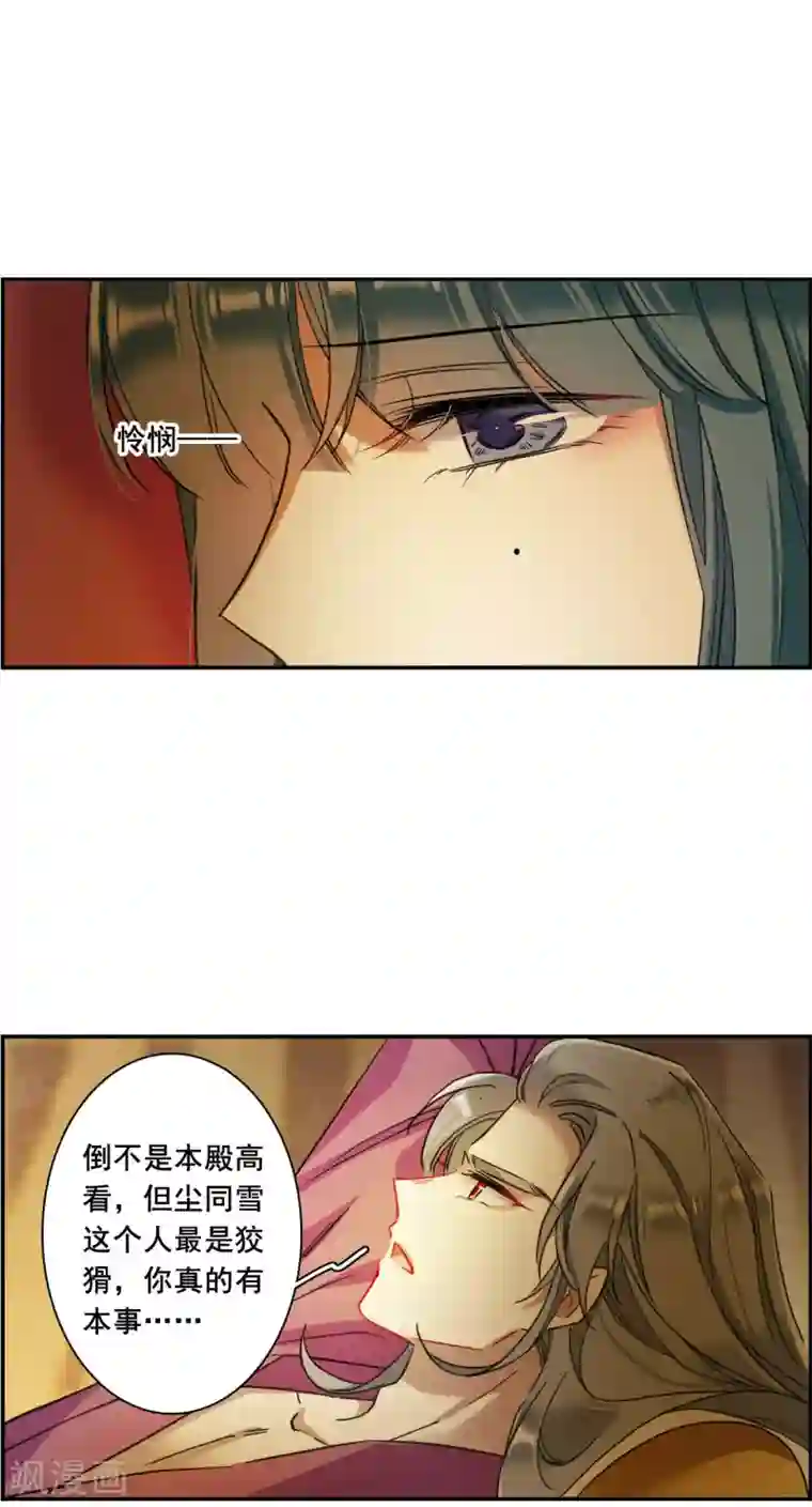 上国赋之千堆雪第160话 良机2