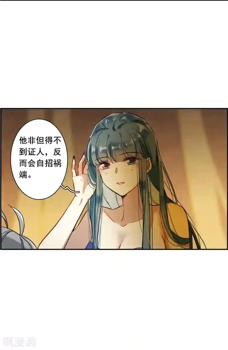 上国赋之千堆雪第160话 良机2
