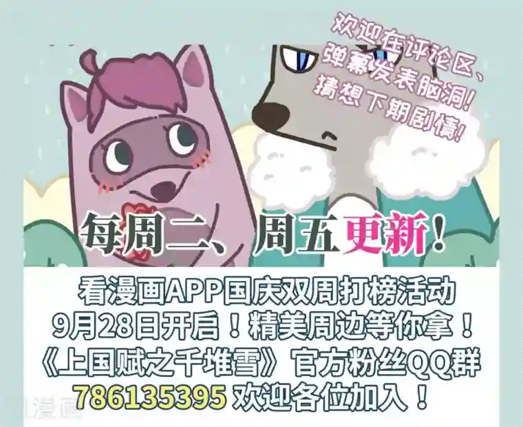 上国赋之千堆雪第160话 良机2