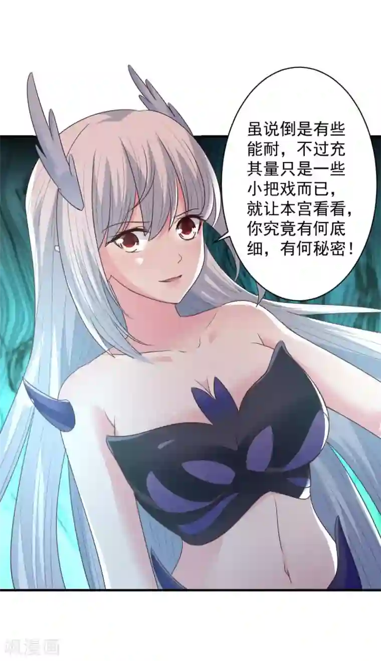 混沌金乌第64话 乖乖就范吧