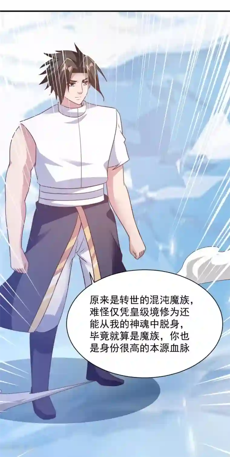 混沌金乌第64话 乖乖就范吧