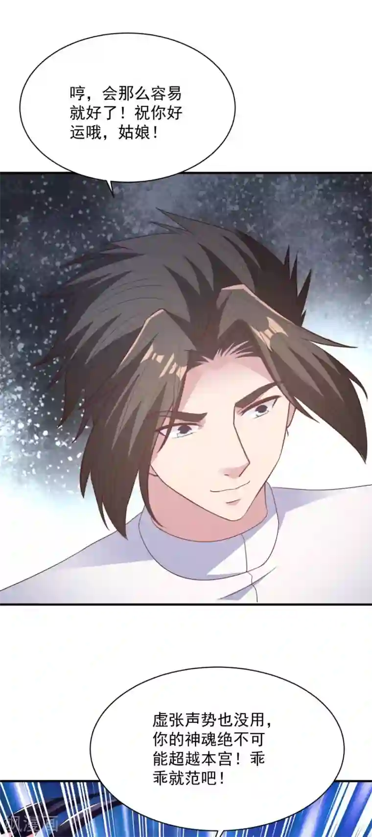 混沌金乌第64话 乖乖就范吧