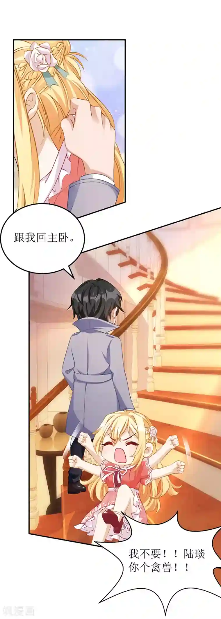 我爹地人设崩了第36话 共处一室