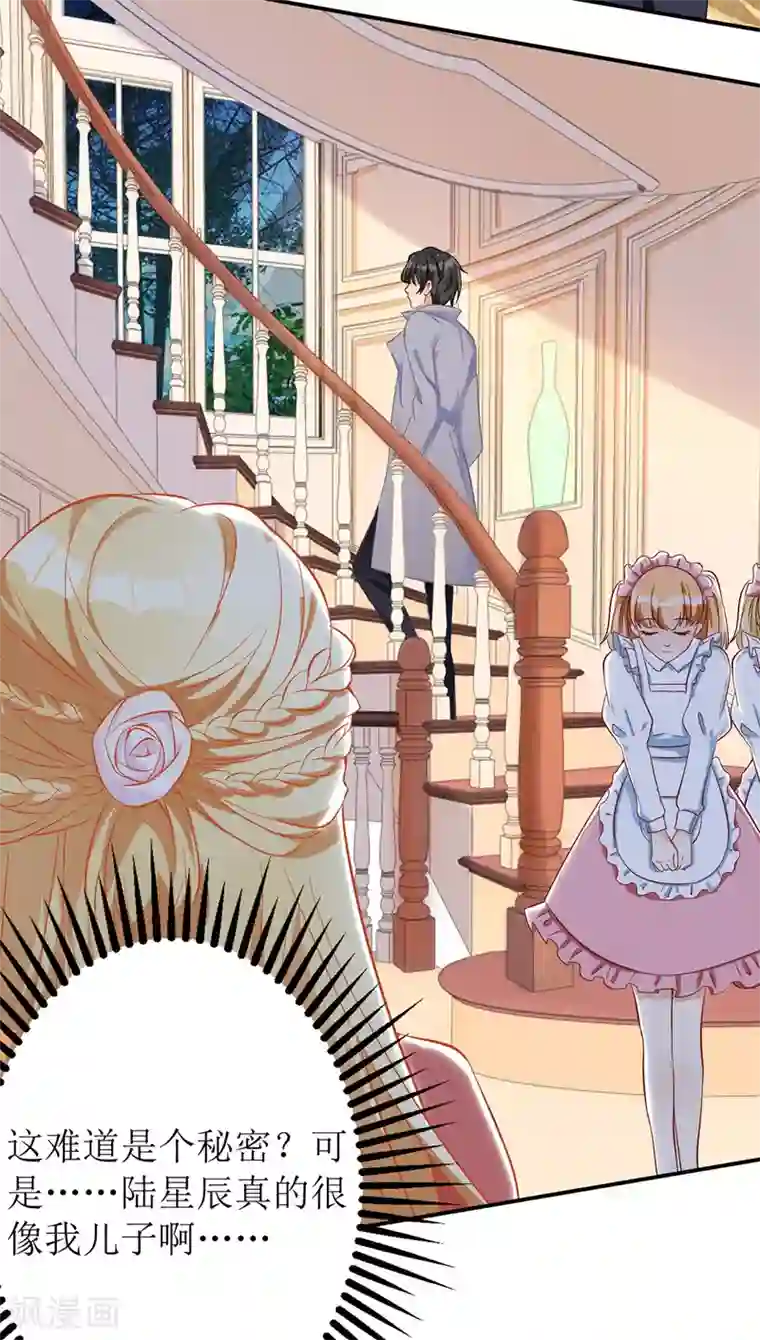 我爹地人设崩了第36话 共处一室