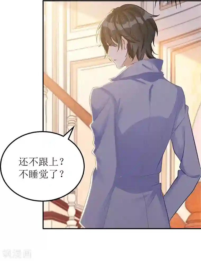 我爹地人设崩了第36话 共处一室