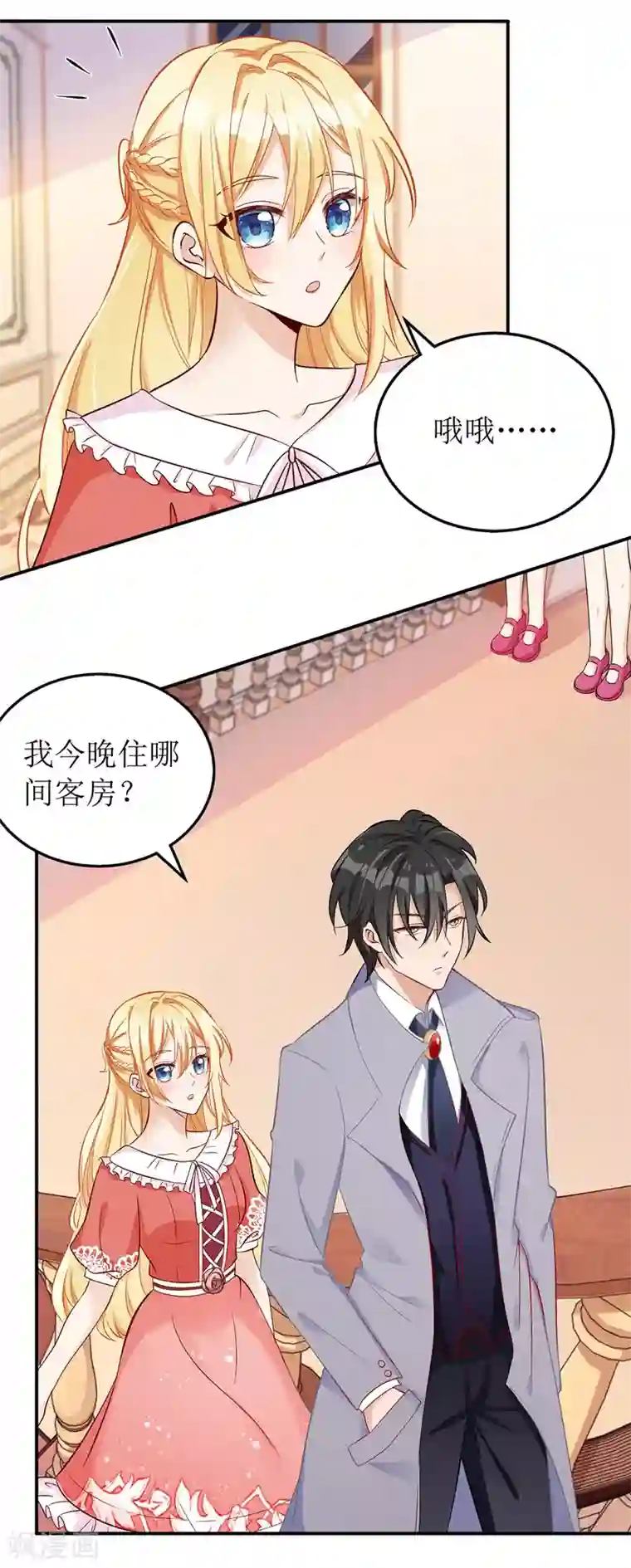 我爹地人设崩了第36话 共处一室