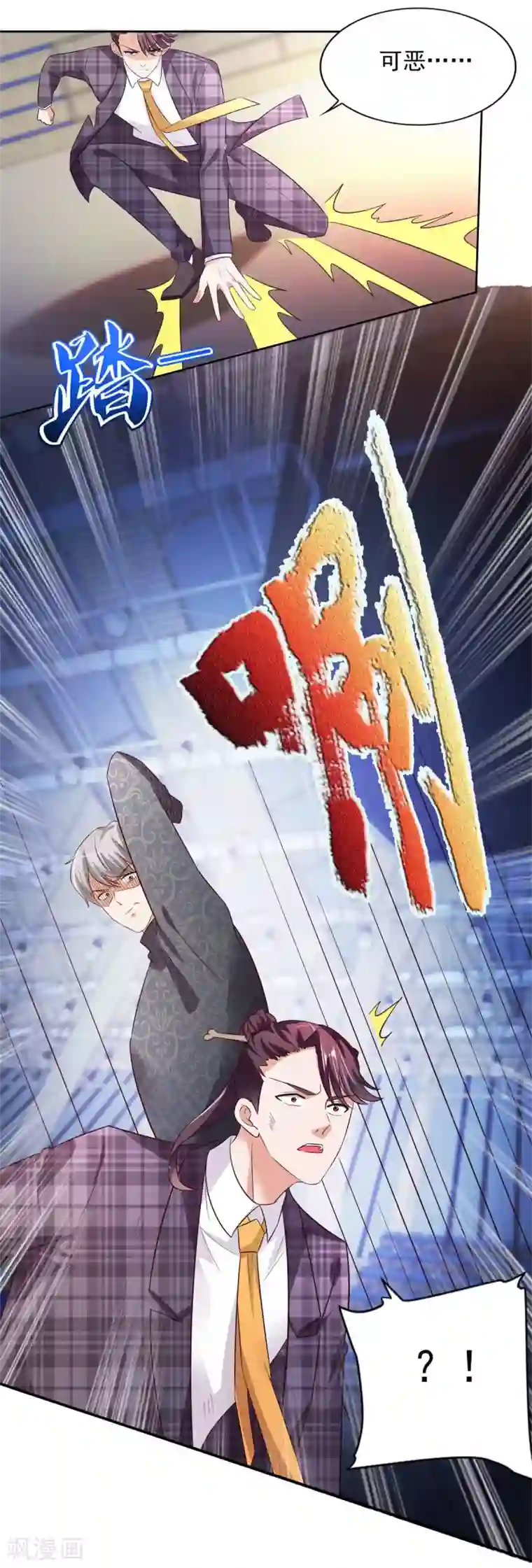 全能至尊第49话 隐忍