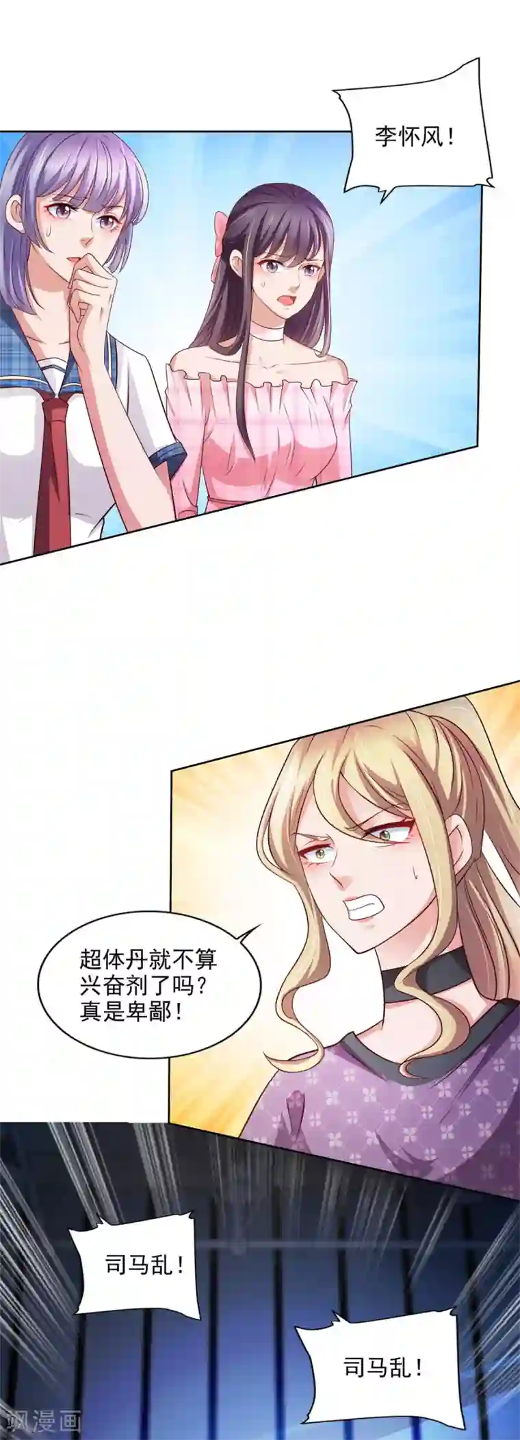 全能至尊第49话 隐忍