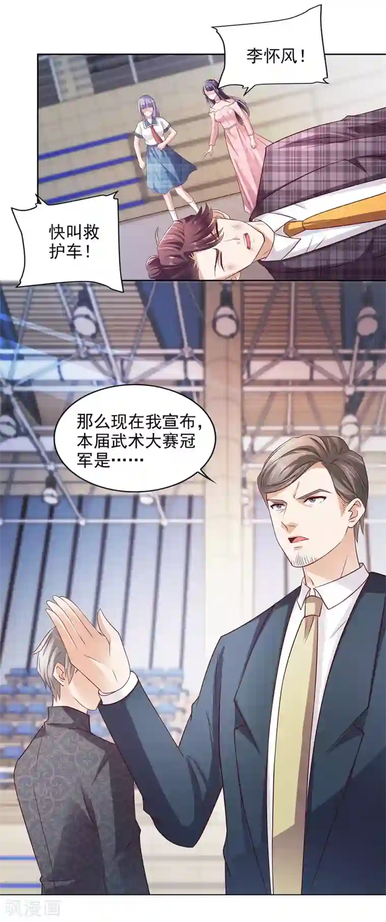 全能至尊第49话 隐忍