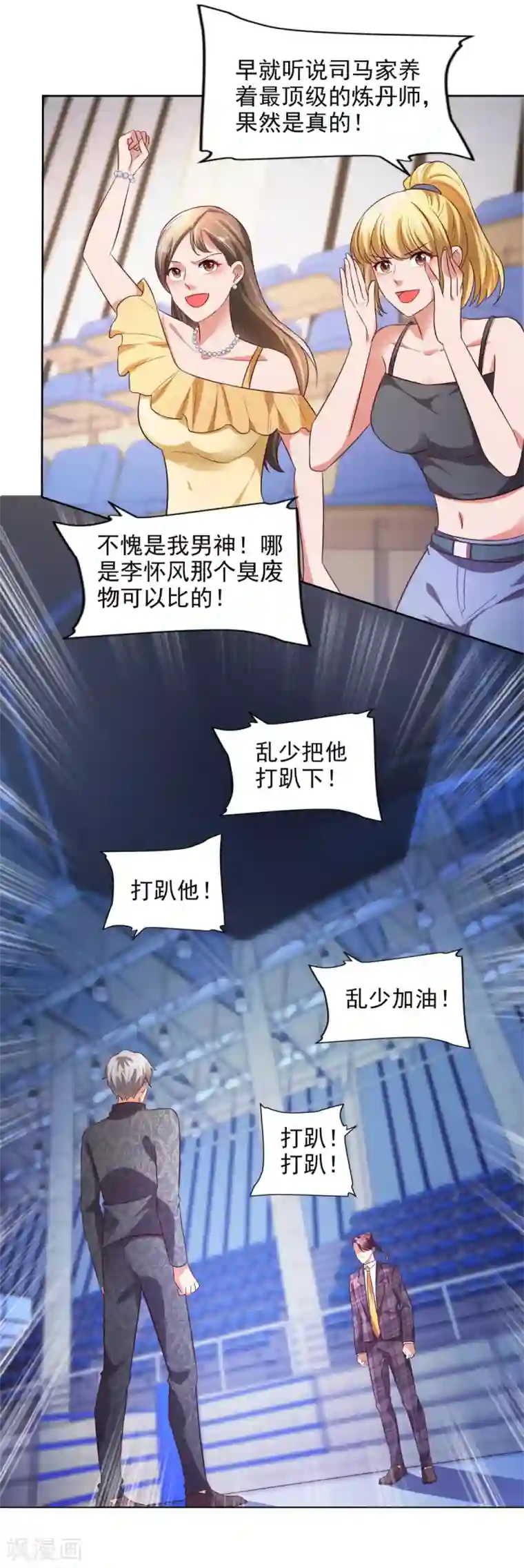 全能至尊第49话 隐忍