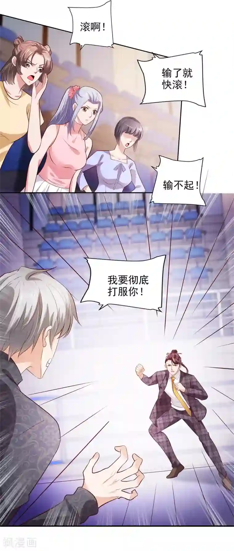 全能至尊第49话 隐忍