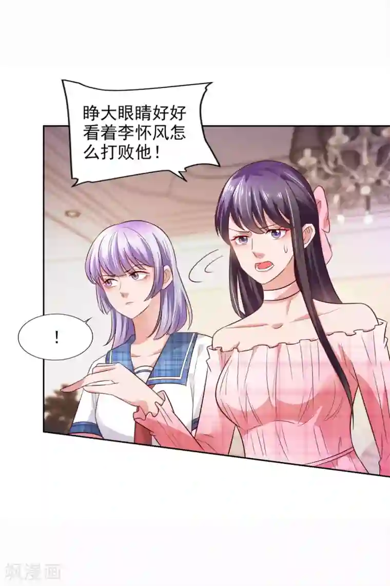 全能至尊第49话 隐忍