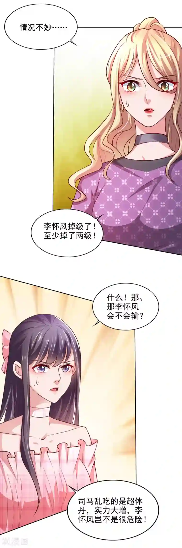 全能至尊第49话 隐忍