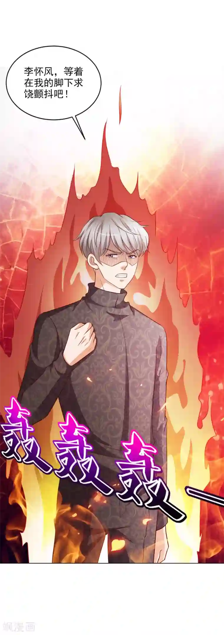 全能至尊第49话 隐忍