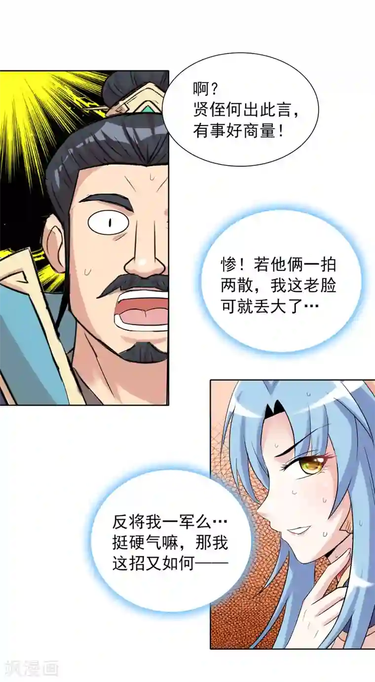 猎食王第40话2 君子之约