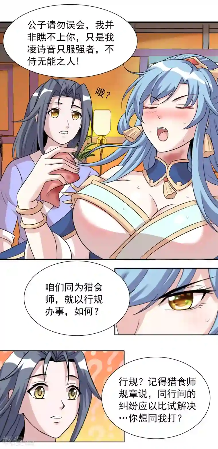 猎食王第40话2 君子之约