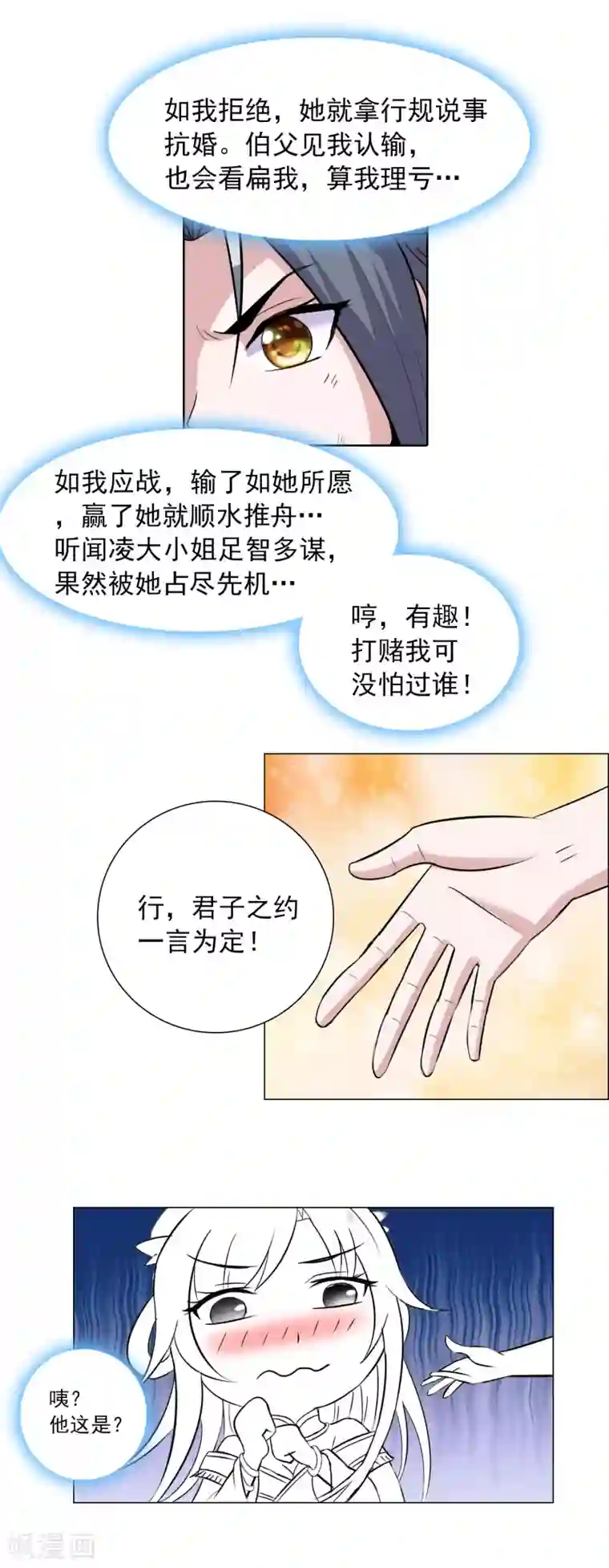 猎食王第40话2 君子之约