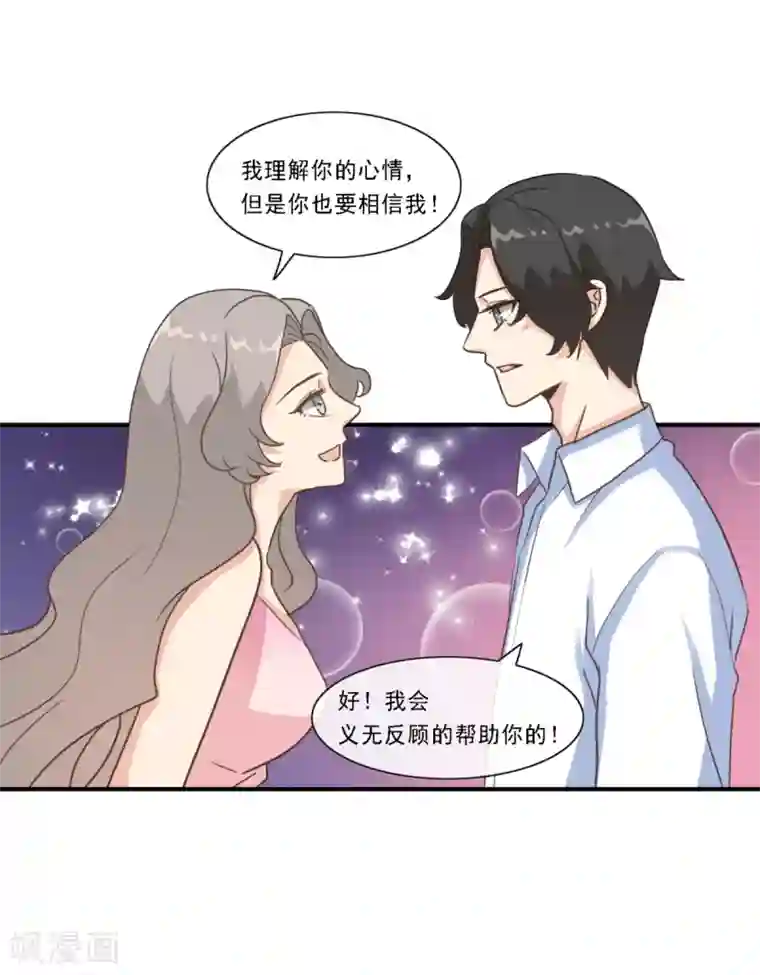 女神重塑计划第25话 接近张峰的目的