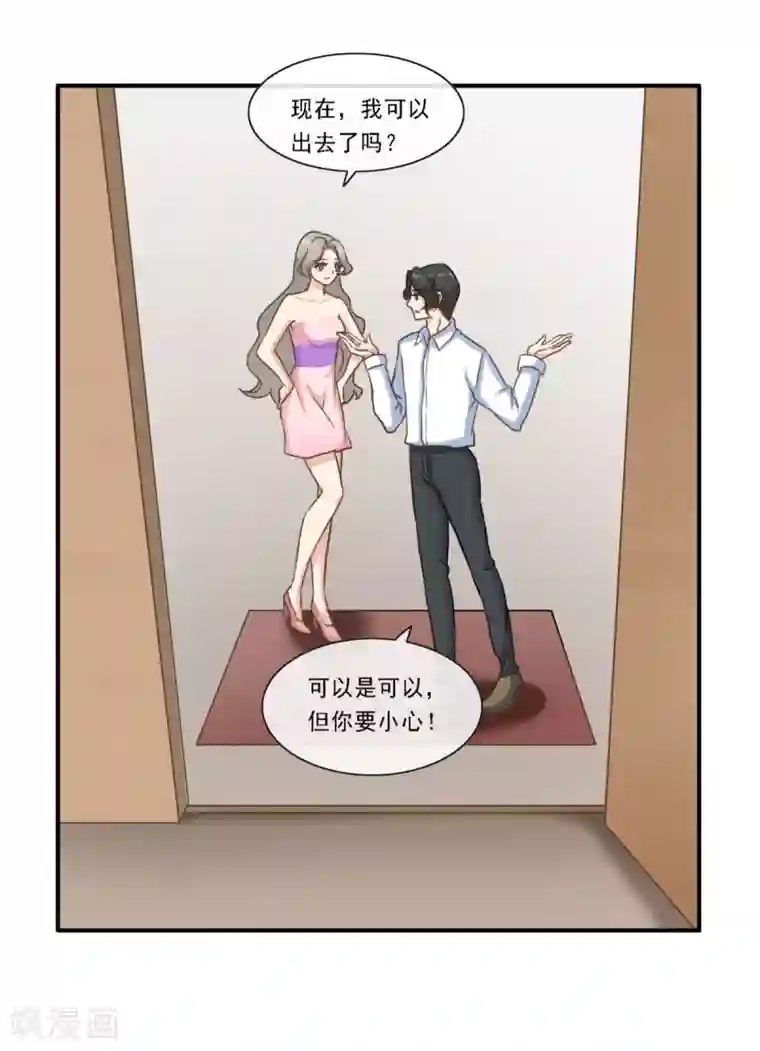 女神重塑计划第25话 接近张峰的目的