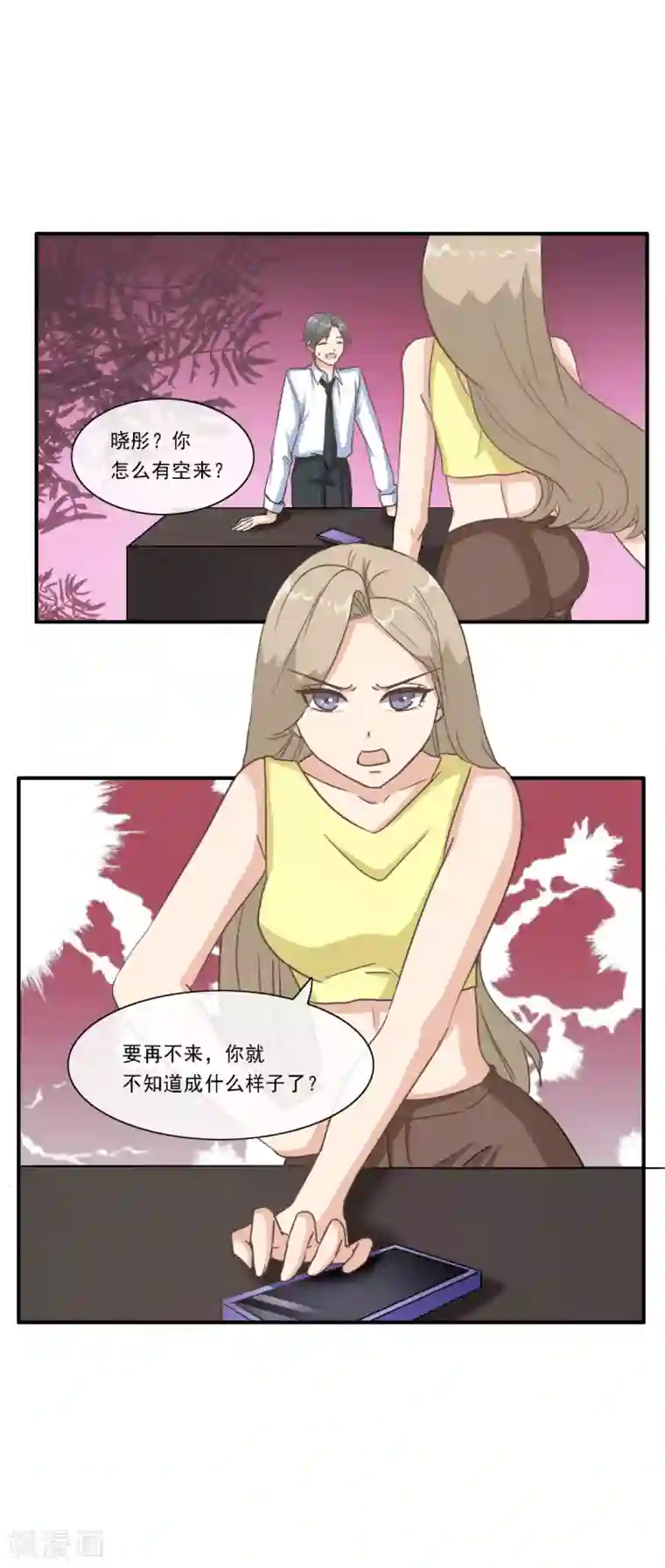 女神重塑计划第25话 接近张峰的目的