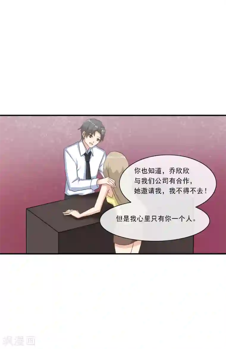 女神重塑计划第25话 接近张峰的目的