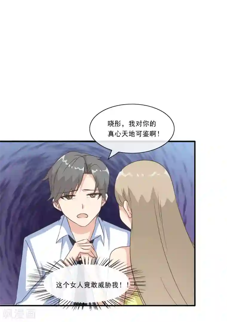 女神重塑计划第25话 接近张峰的目的