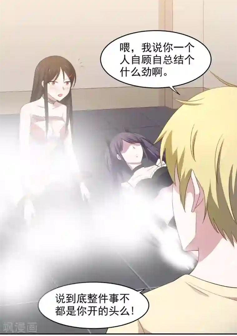 我在美人堆里当反派第32话