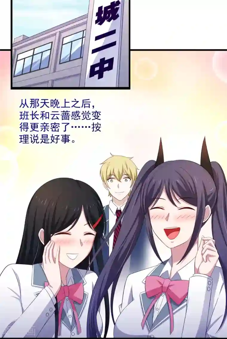 我在美人堆里当反派第32话