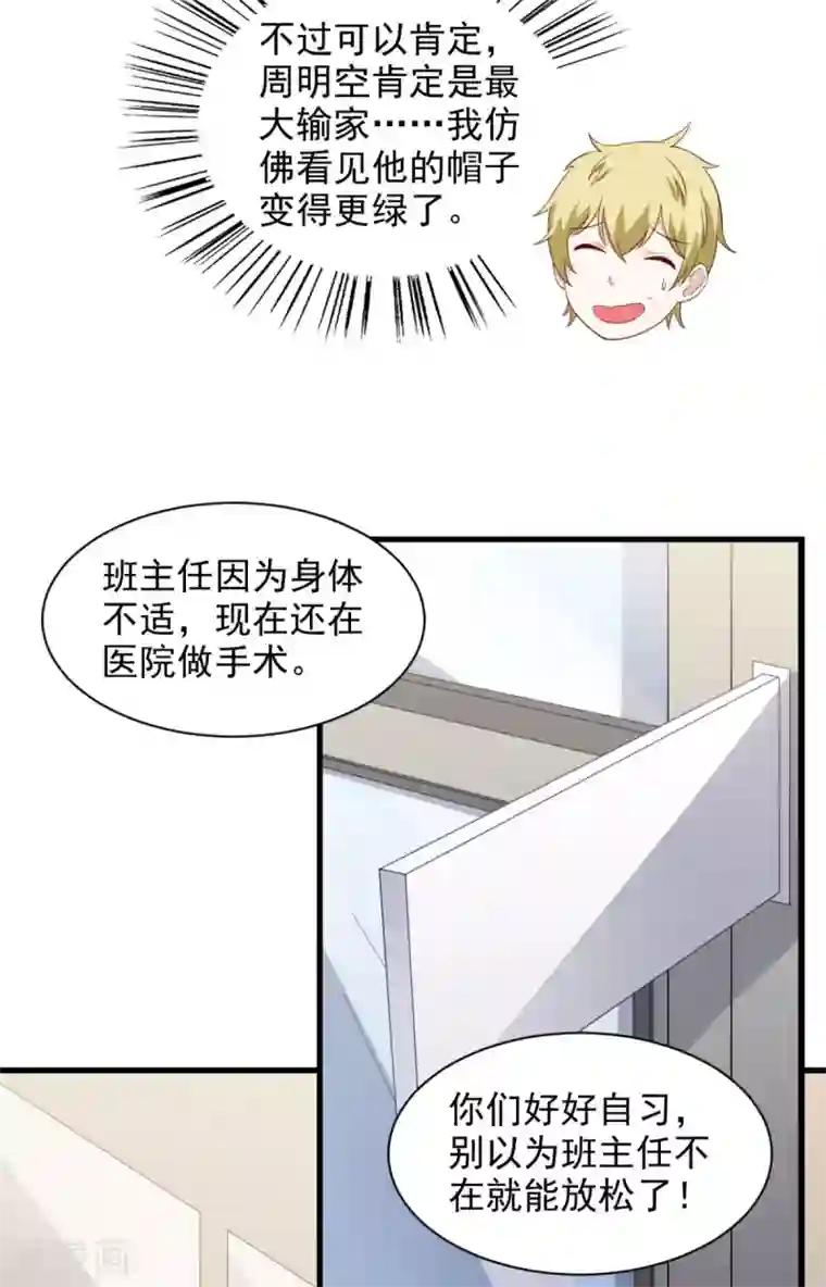 我在美人堆里当反派第32话