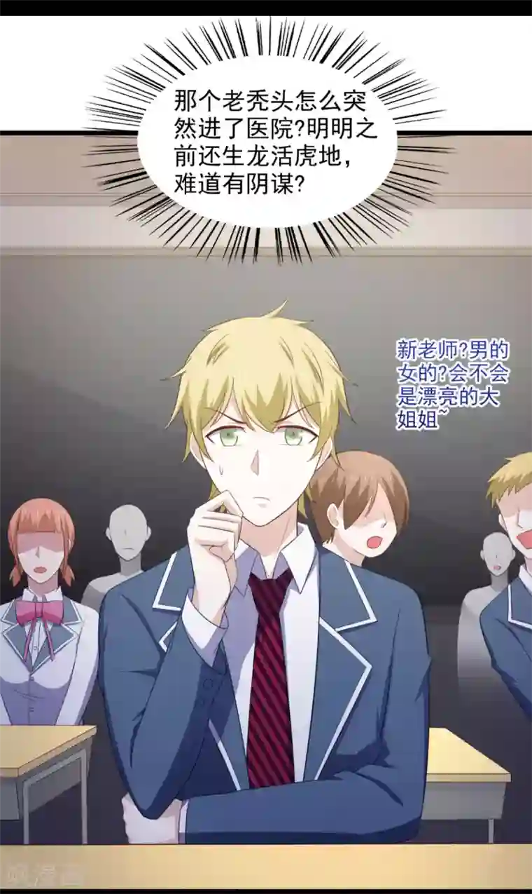 我在美人堆里当反派第32话