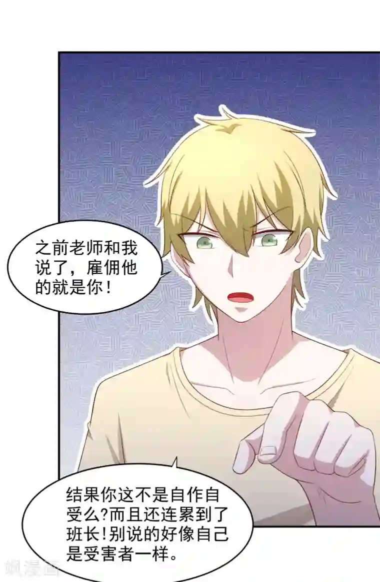 我在美人堆里当反派第32话