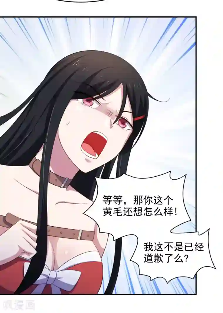 我在美人堆里当反派第32话