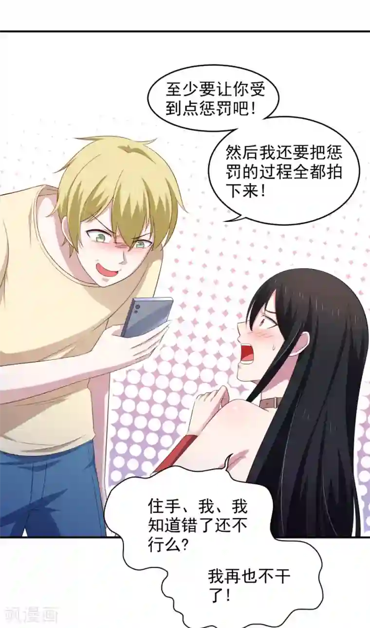 我在美人堆里当反派第32话