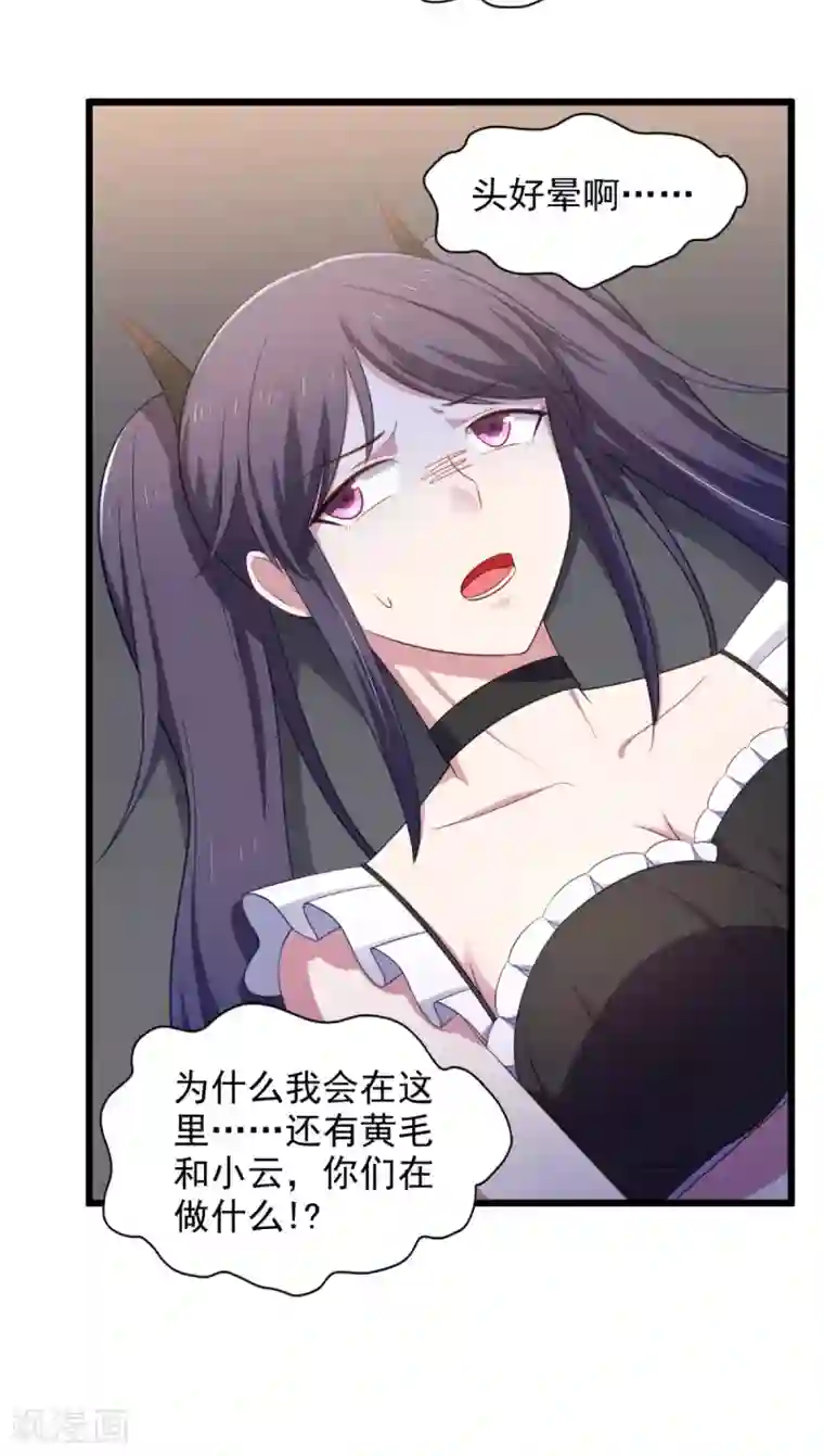 我在美人堆里当反派第32话