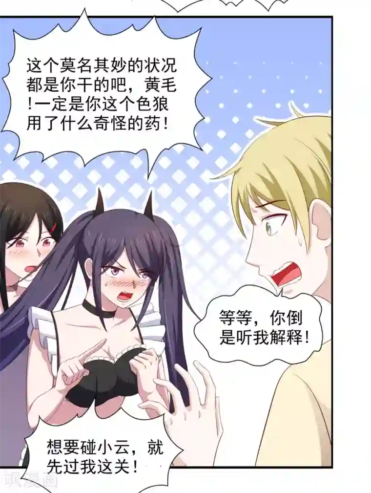 我在美人堆里当反派第32话