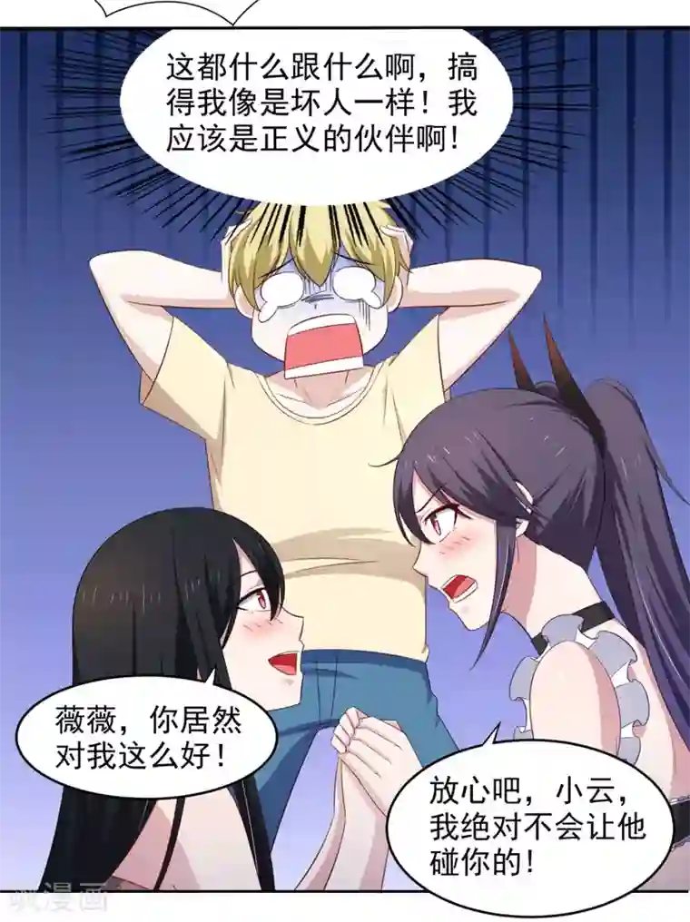 我在美人堆里当反派第32话