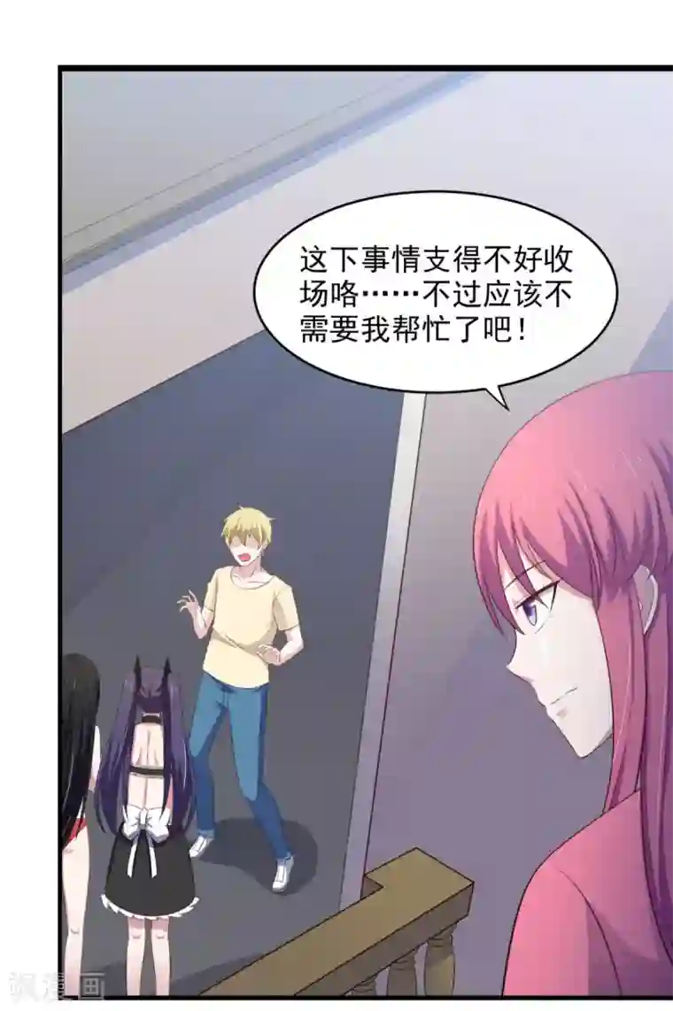 我在美人堆里当反派第32话