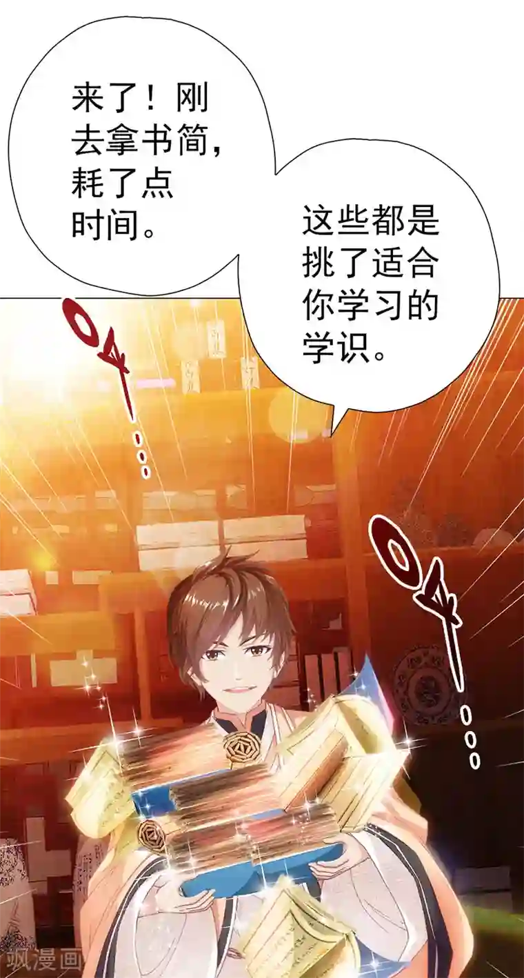 元气异春秋第26话 班主任的无奈