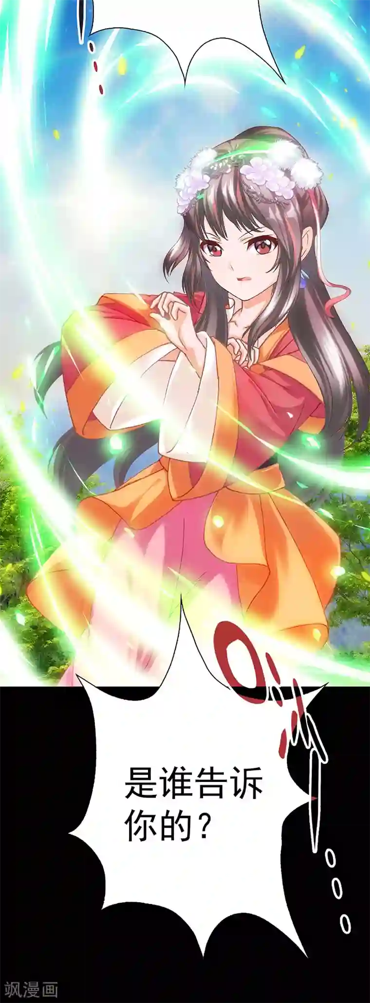 元气异春秋第26话 班主任的无奈