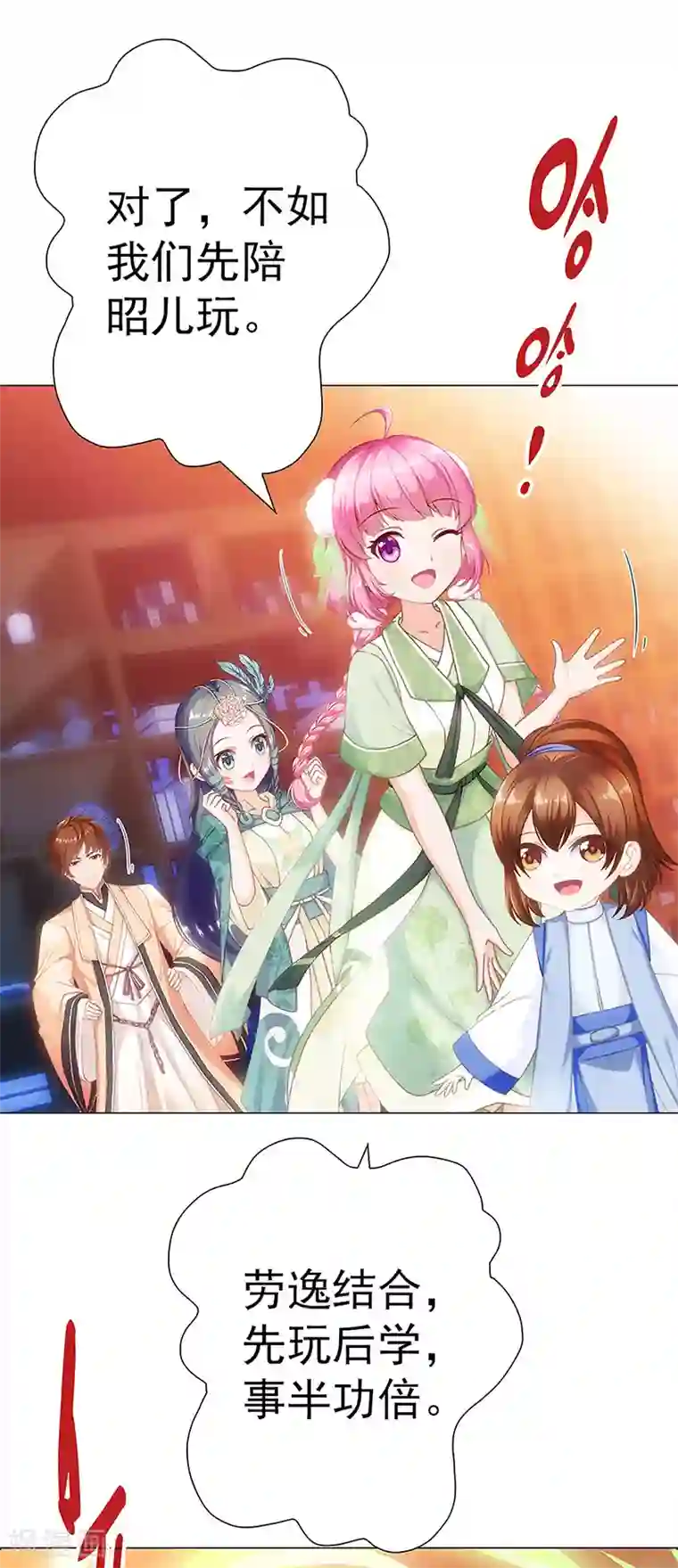 元气异春秋第26话 班主任的无奈