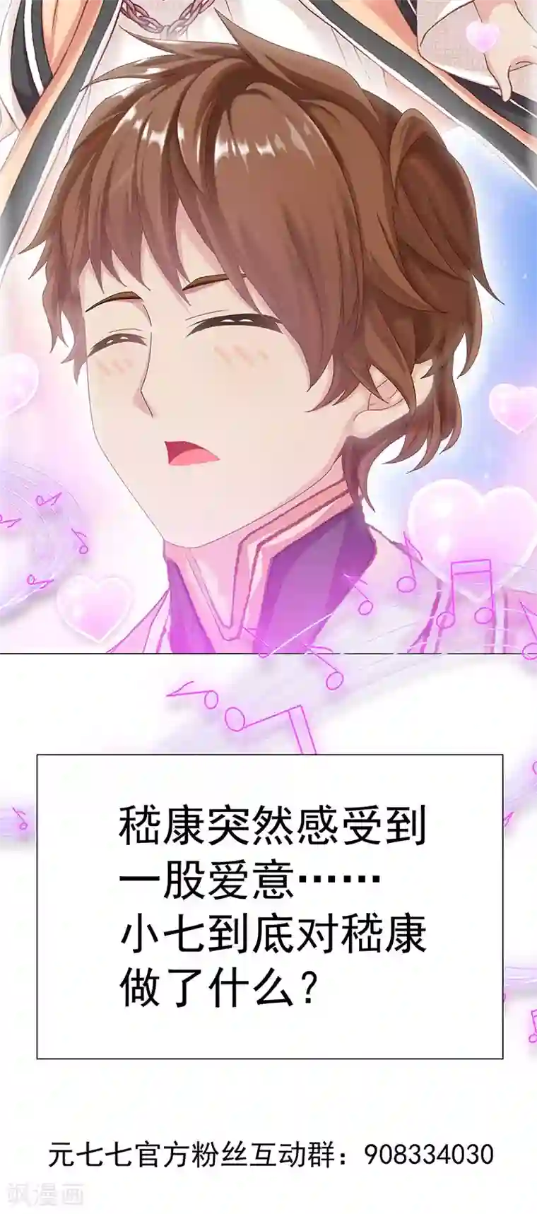 元气异春秋第26话 班主任的无奈