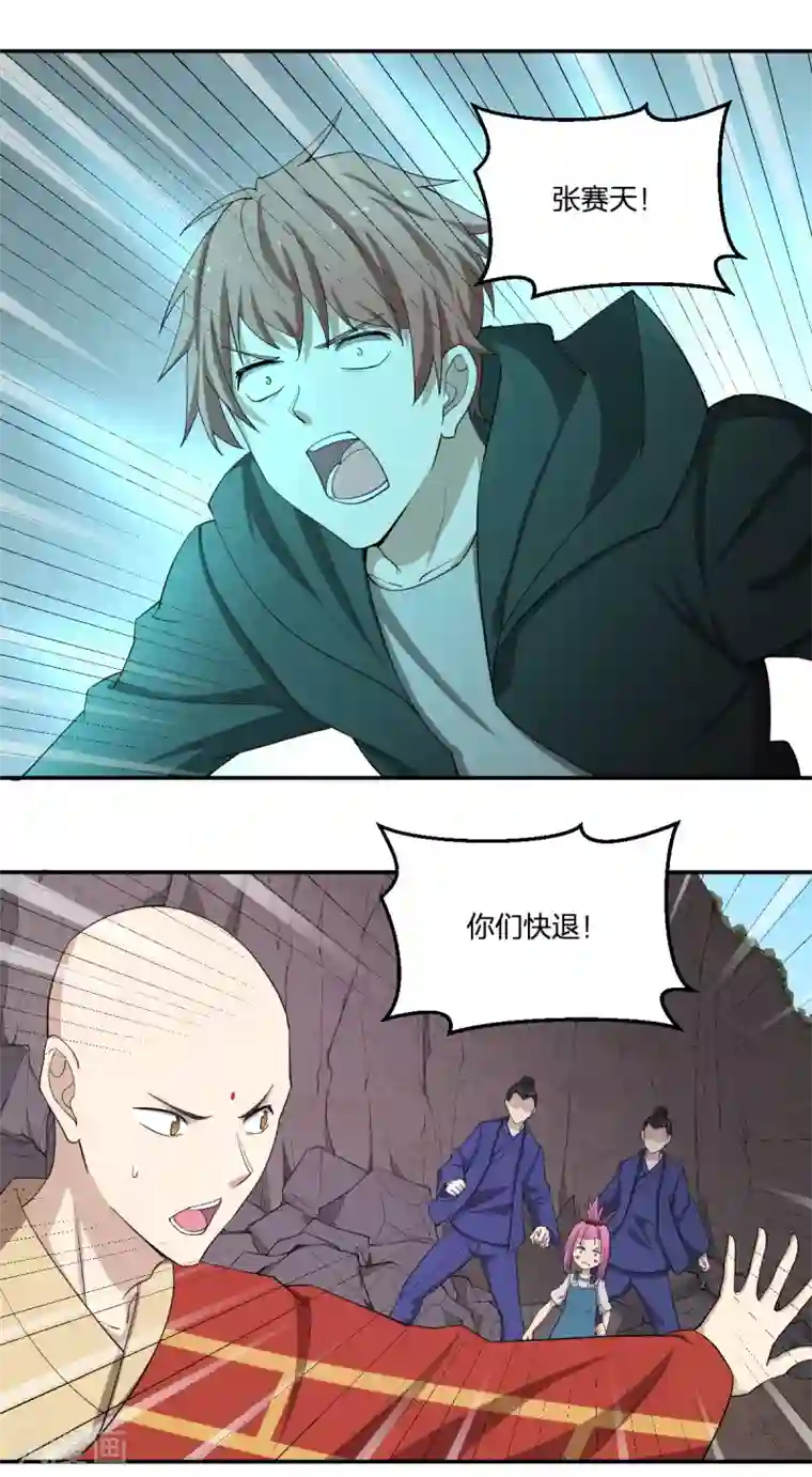 逆天仙命第88话 分身