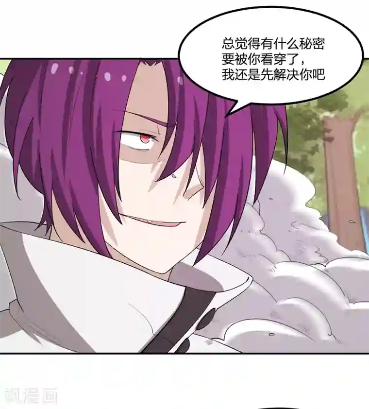 逆天仙命第88话 分身