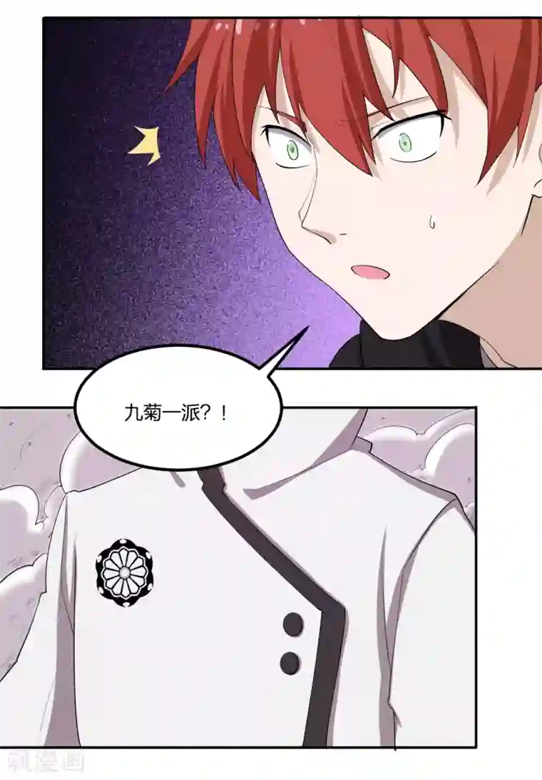 逆天仙命第88话 分身