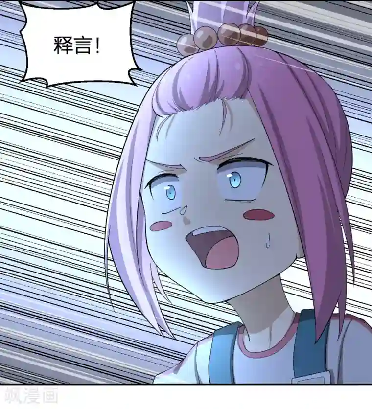 逆天仙命第88话 分身